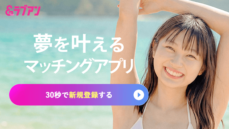 写真やプロフィール情報を確認しながら、条件だけでなく相手の雰囲気も比較しやすいLove&