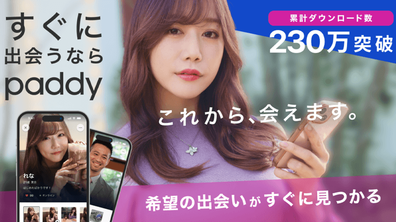 検索条件やプロフィールを使い、希望する地域や予定に合う男性候補を探しやすいpaddy