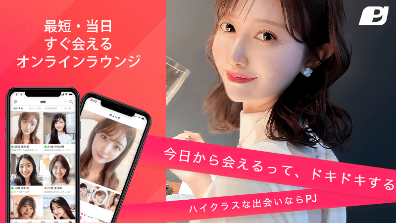 プロフィール情報を確認しながら、希望条件や候補日を整理して顔合わせへ進みやすいPJ