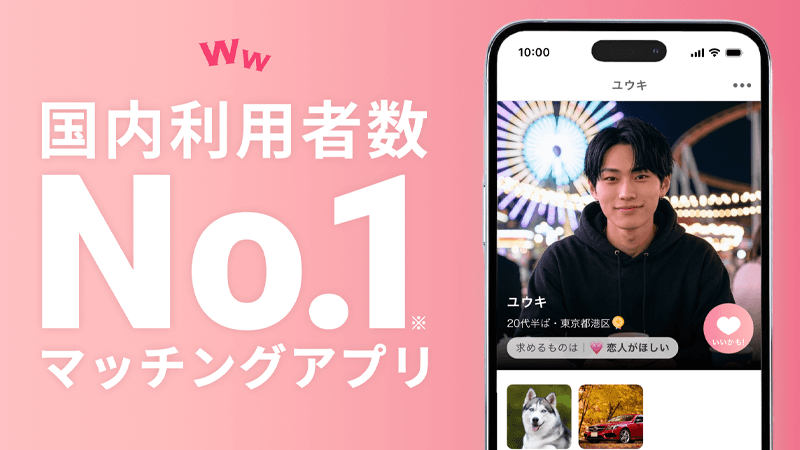地域や募集内容から一般的な出会いの候補を探せるワクワクメール